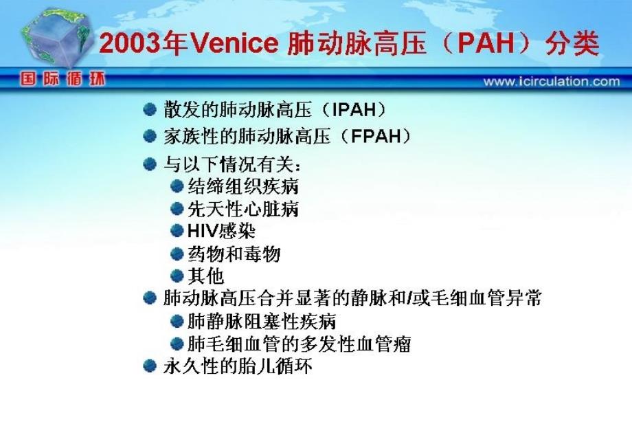 肺动脉高压的分类与诊断_第4页