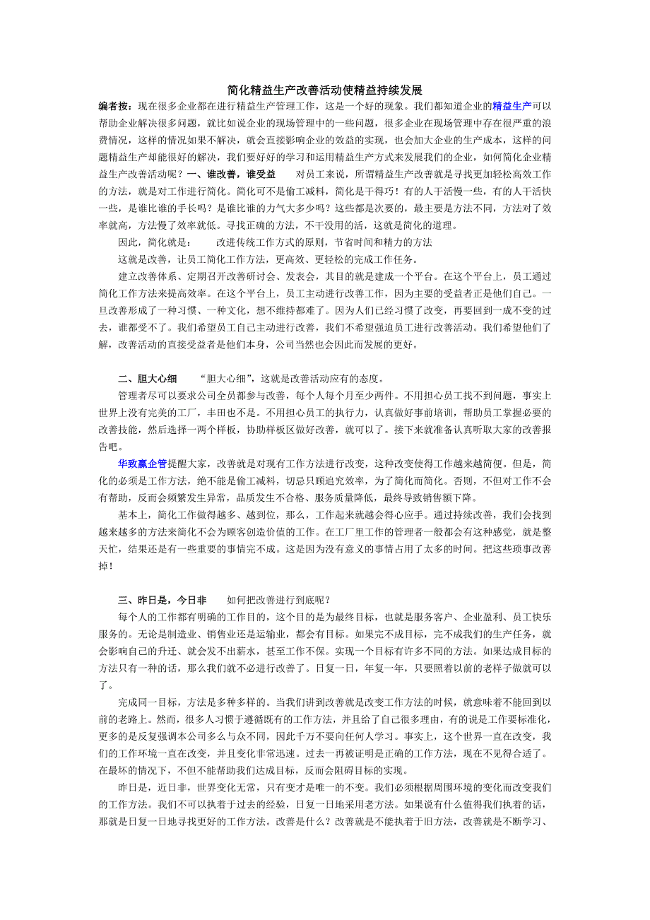 简化精益生产改善活动使精益持续发展_第1页