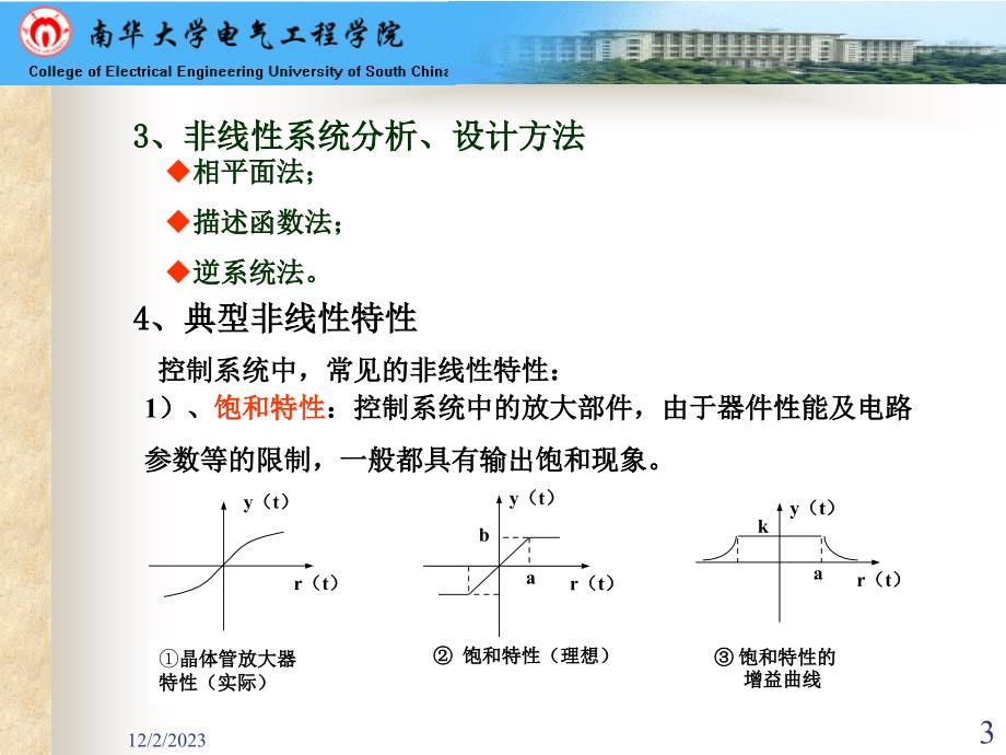 自控原理(8)_第3页