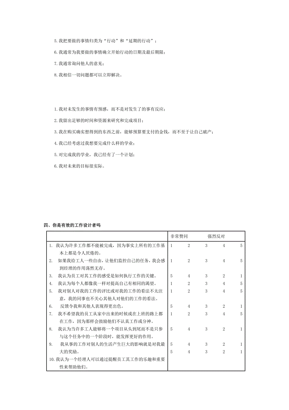 总经理职位要求及测评_第2页