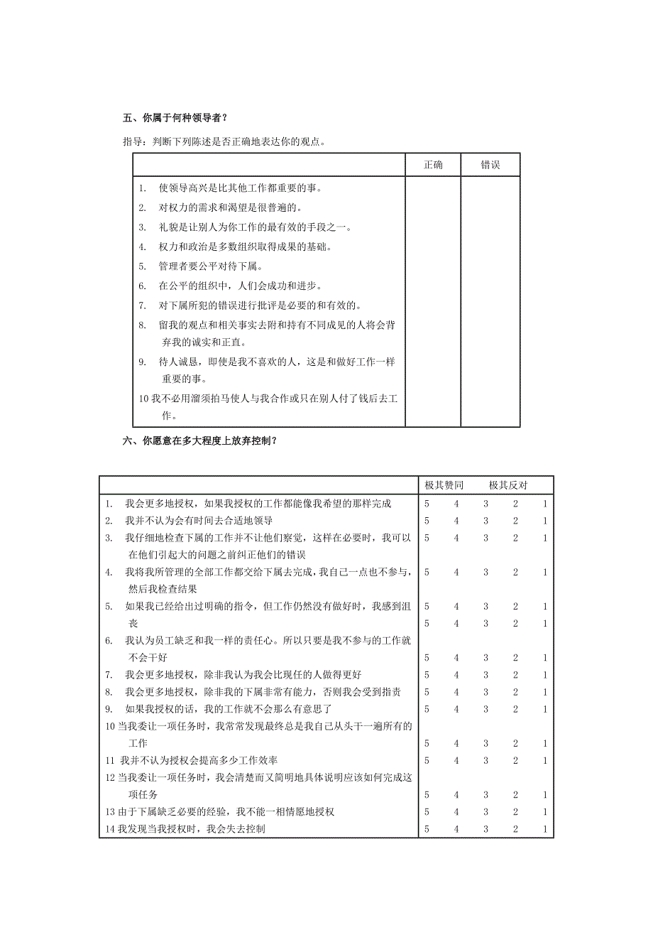 总经理职位要求及测评_第3页