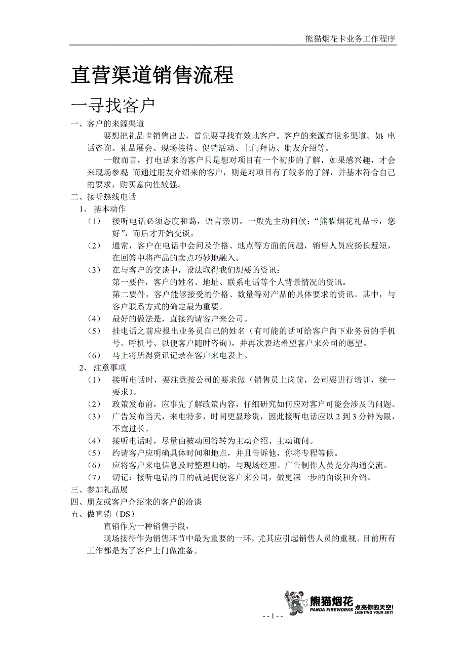 直营渠道工作程序_第1页