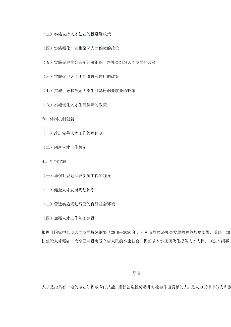 浙江省中长期人才发展规划纲要_第3页