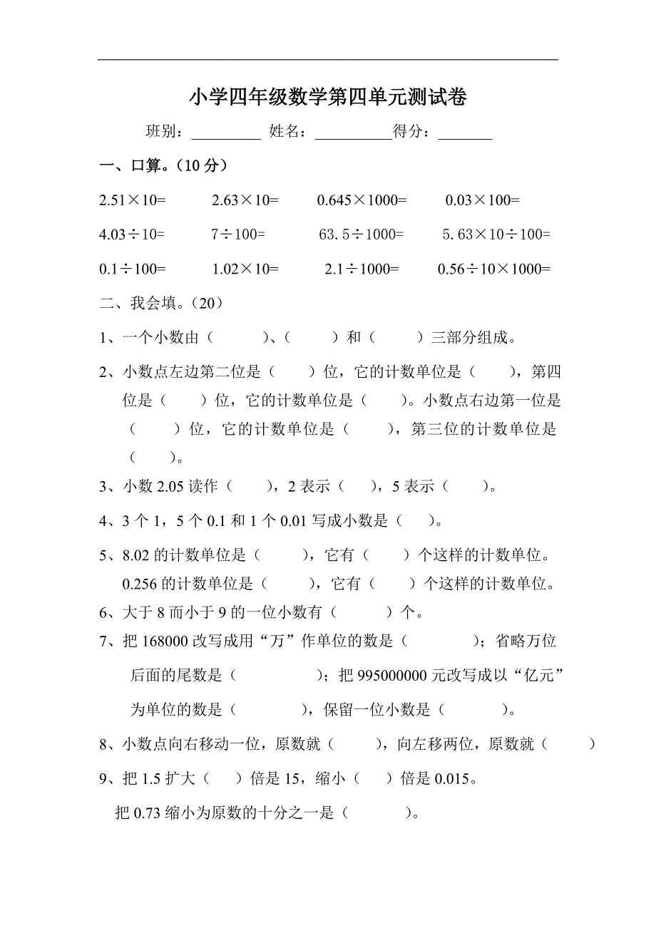 人教版四年级数学下册第单元试卷《小数的意义和性质》试题_第1页