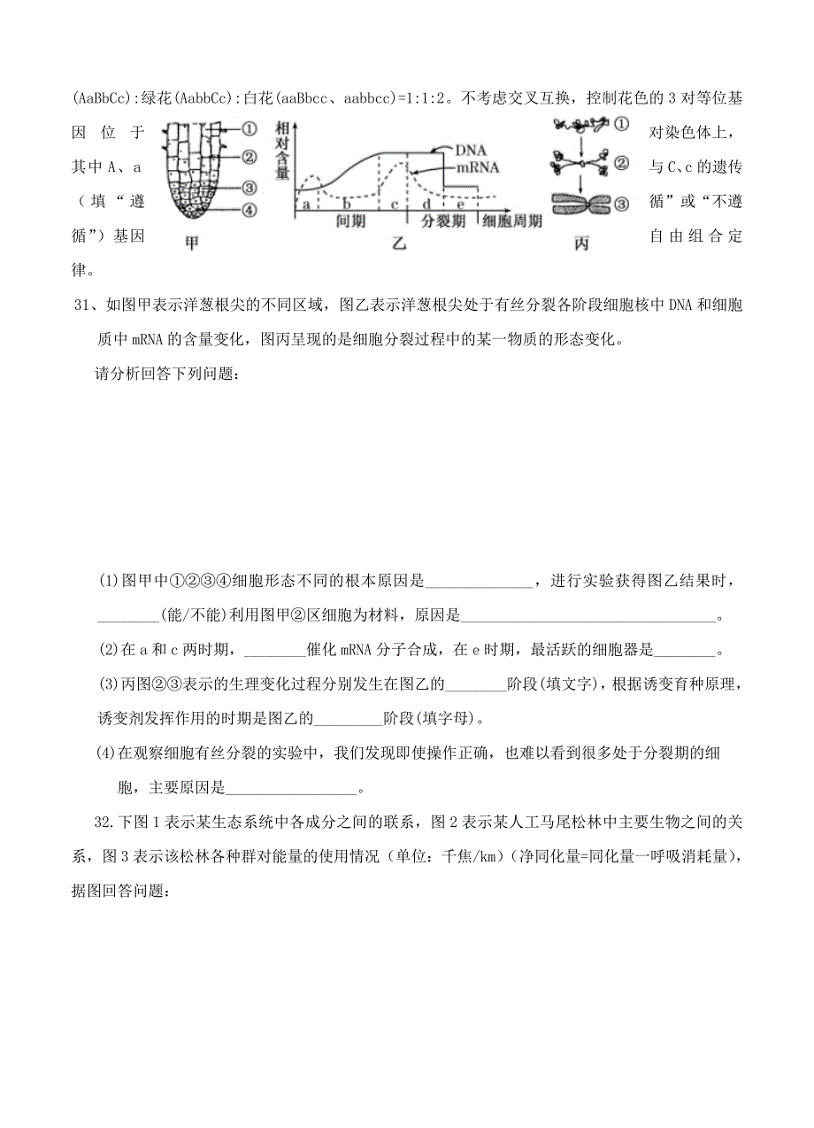 广西钦州市高新区2017届高三12月月考生物试题_第4页