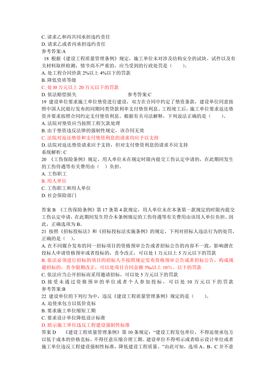 《法规与相关知识》终极冲刺试卷_第3页