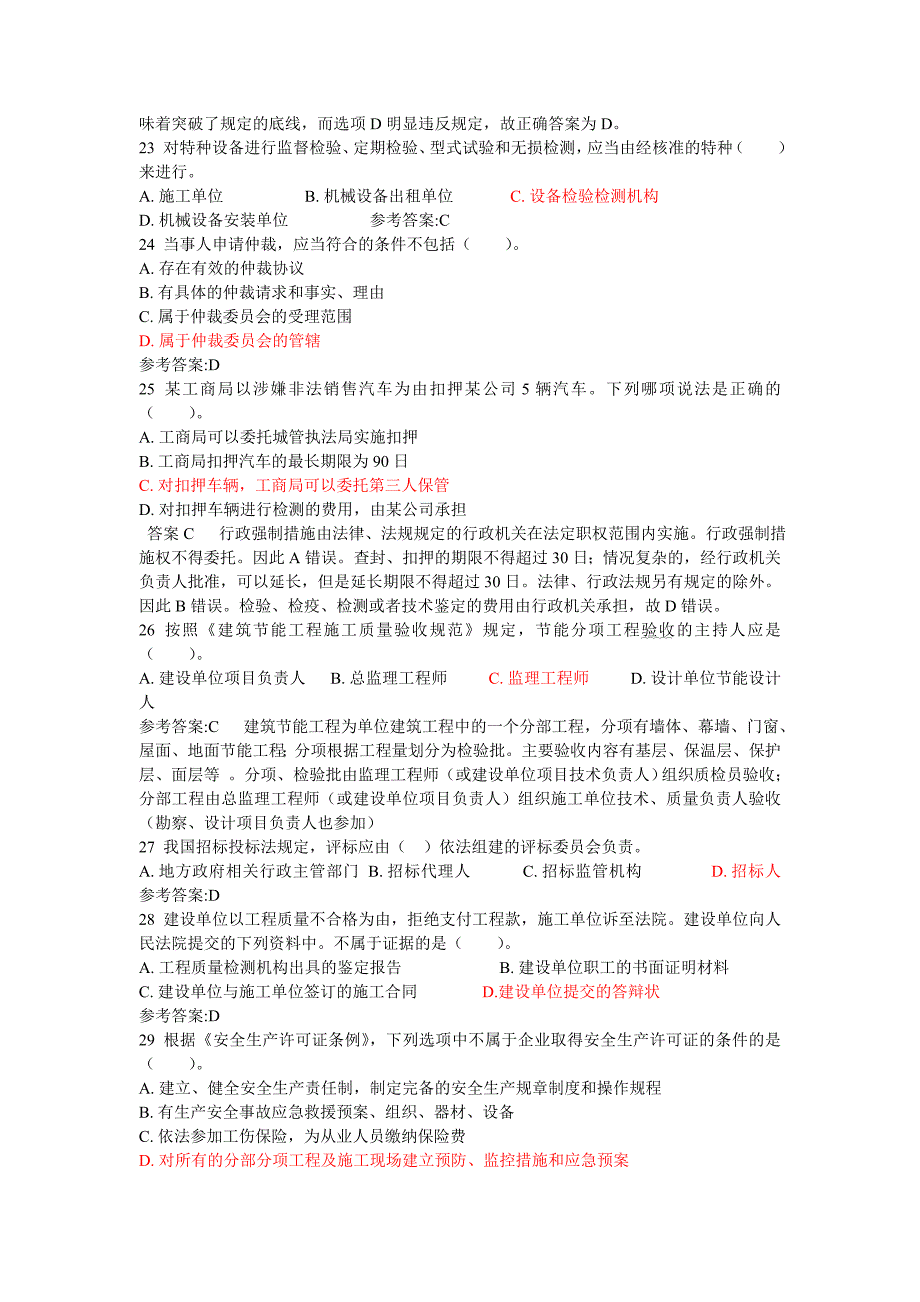 《法规与相关知识》终极冲刺试卷_第4页