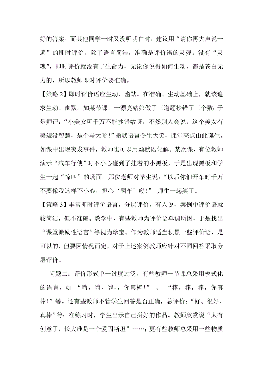 小学数学课堂教学中即时反馈策略的研究_第3页