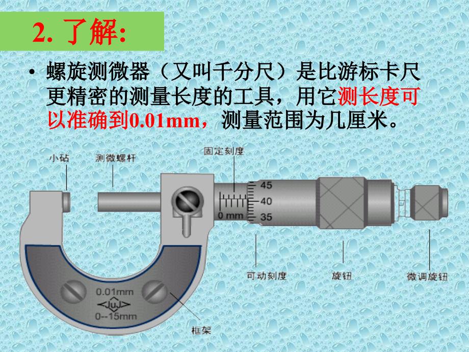 螺旋测微器读法用法_第3页