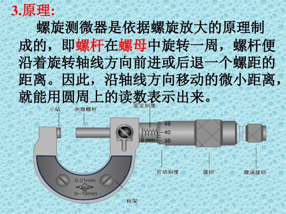 螺旋测微器读法用法_第4页