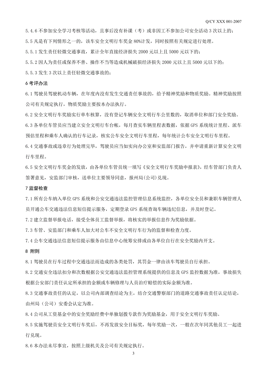 烟草专卖驾驶员安全文明行车奖励试行办法_第4页