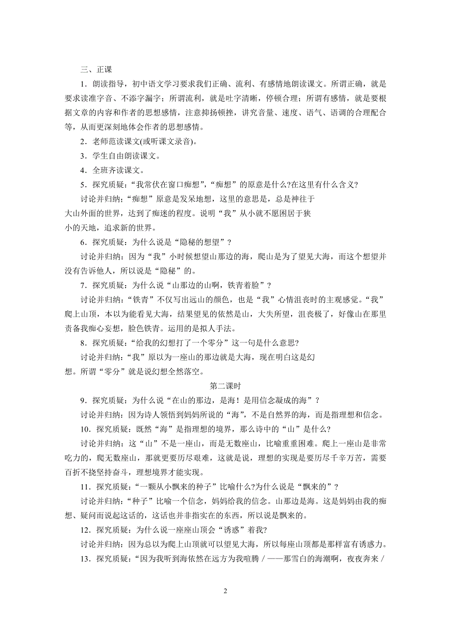 七年级上期语文教案1_第2页