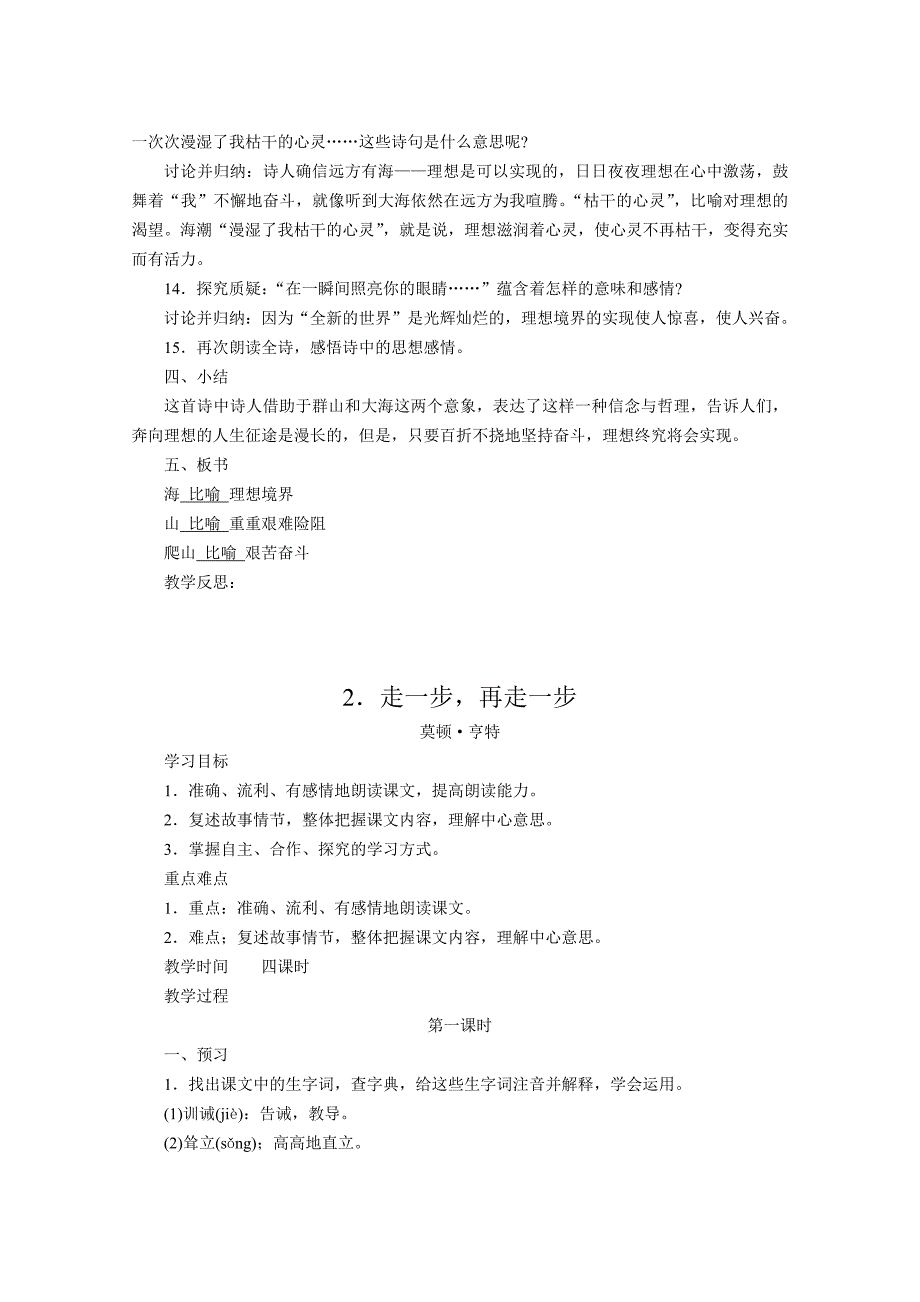 七年级上期语文教案1_第3页