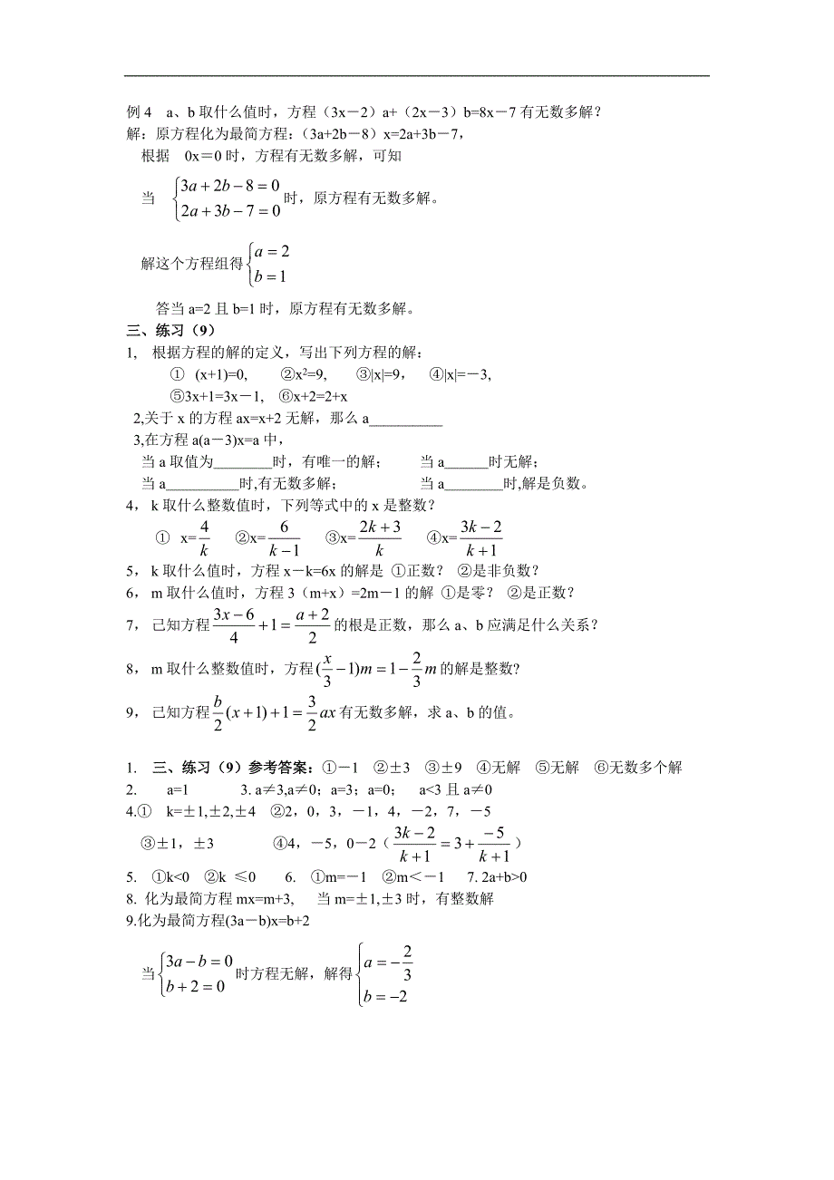 初中数学竞赛精品标准教程及练习09：一元一次方程解的讨论_第2页