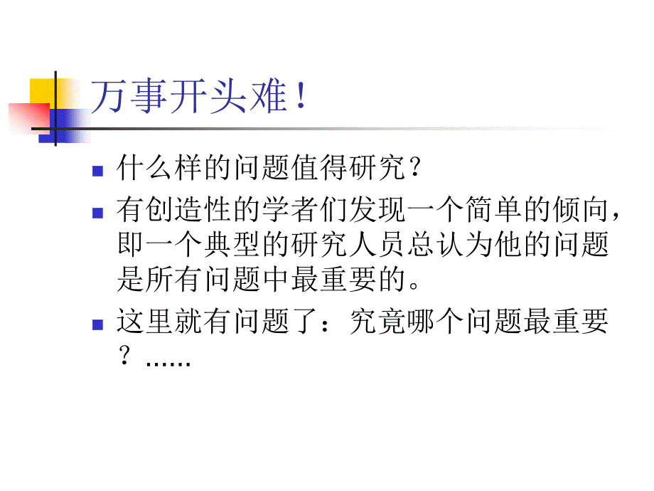 论文的选题、写作与论文发表_第2页