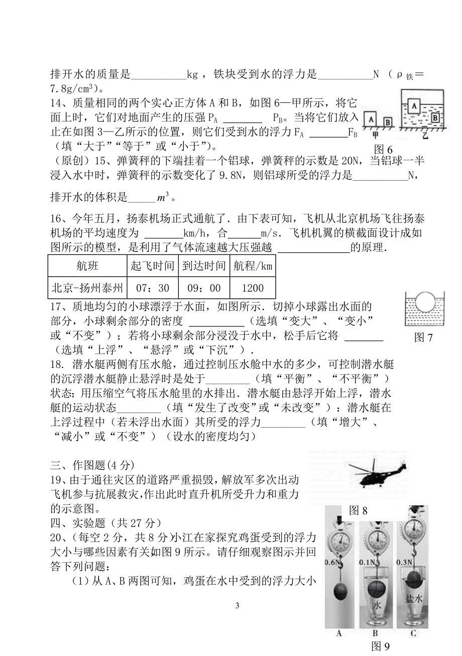 蔡少丽八年级试卷_第3页