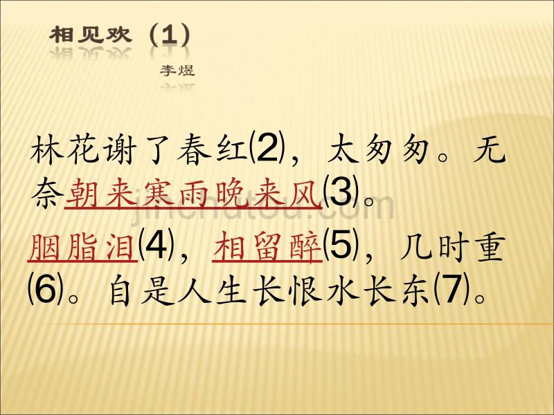 相见欢林花   李煜_第1页