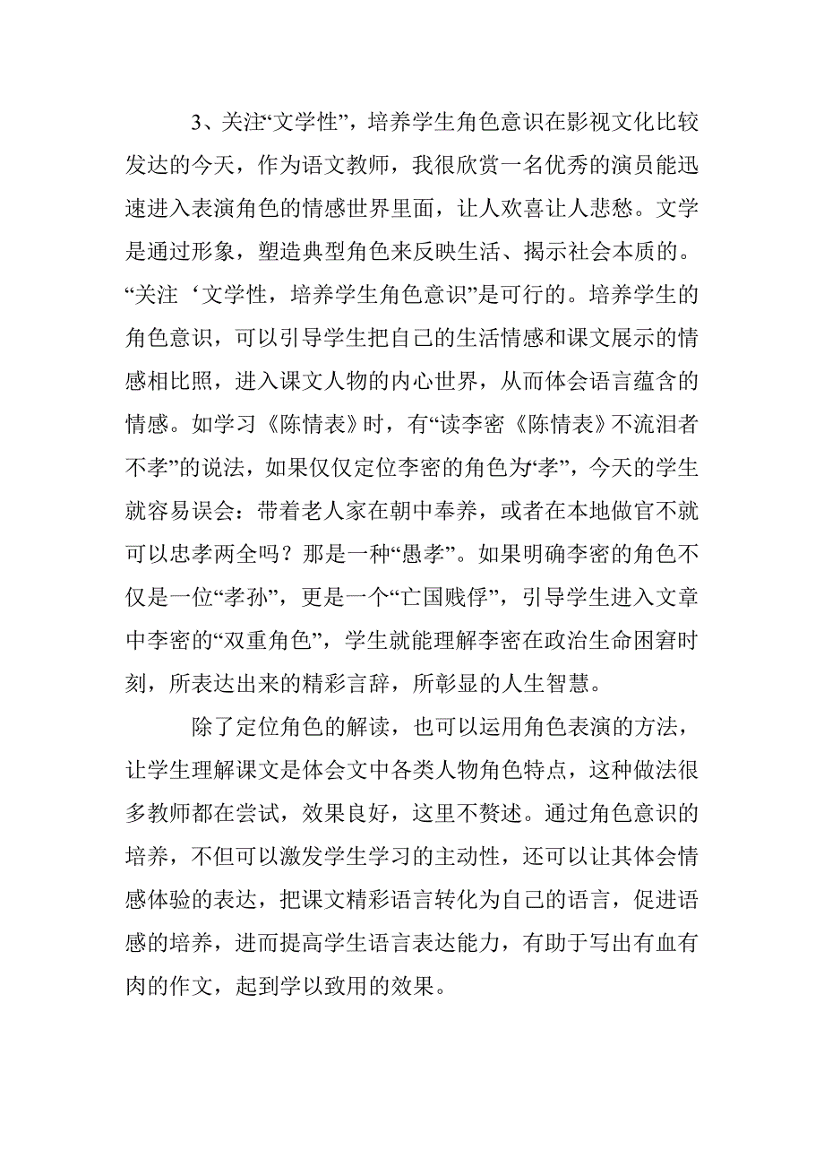 基于文学性语文教学对策 _第4页