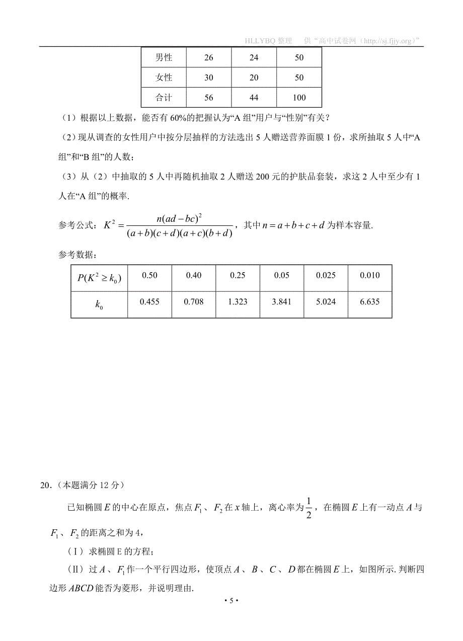 内蒙古赤峰市宁城县2017届高三一模数学（文）试题_第5页