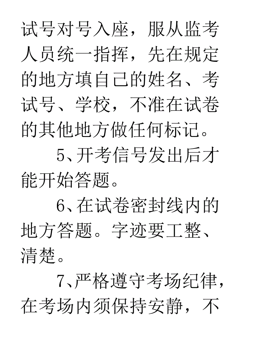 考生守则（全镇期末考试用）_第2页