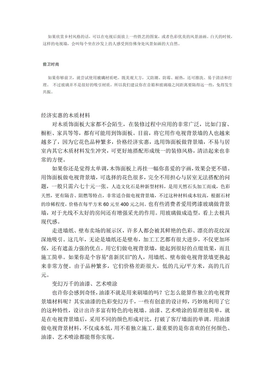 电视墙材料大解析 文化石最贴心_第2页