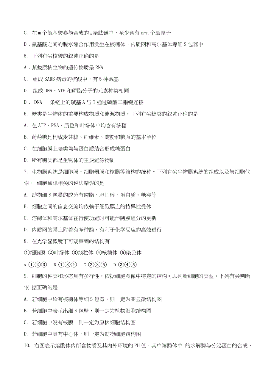 安徽省泗县双语中学2014届高三摸底测试生物试题_第2页