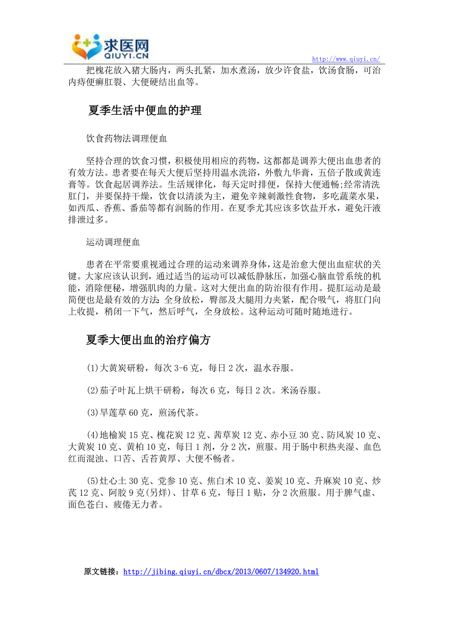 夏季如何预防大便出血的发生_第3页