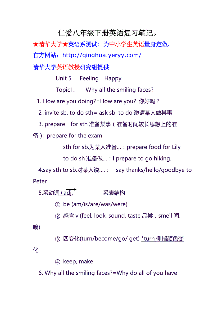 仁爱八年级下册英语复习笔记。_第1页