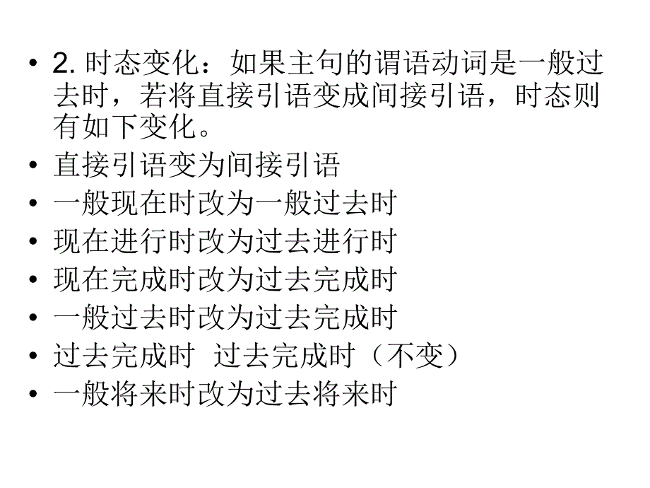 高二英语直接引语与间接引语知识精讲_第3页