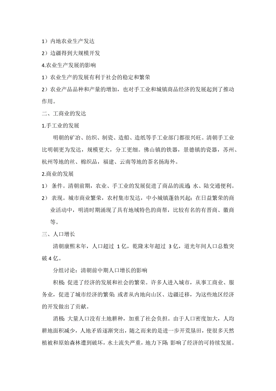 【教案】第42课《经济发展与国力强盛》word教案含教学反思岳麓版历史七年级下册_第2页