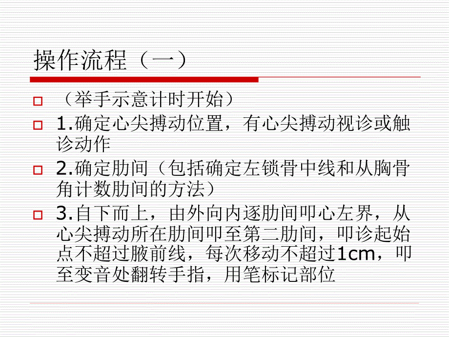 叩诊心浊音界-吴承周_第3页