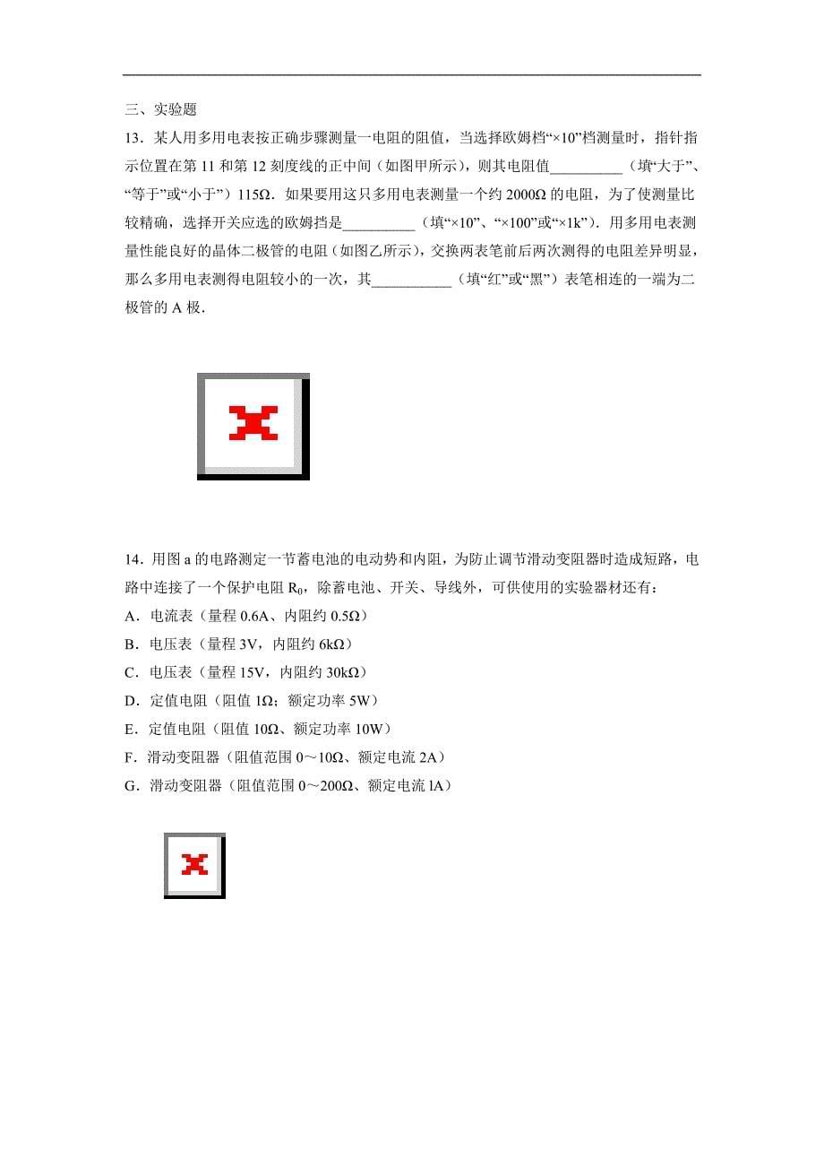 四川省高二月月考物理试题Word版含答案_第5页