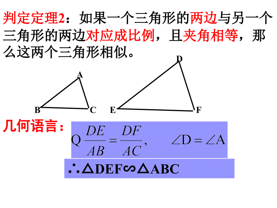 相似三角形性质_第4页