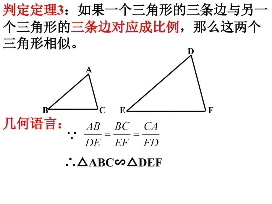 相似三角形性质_第5页