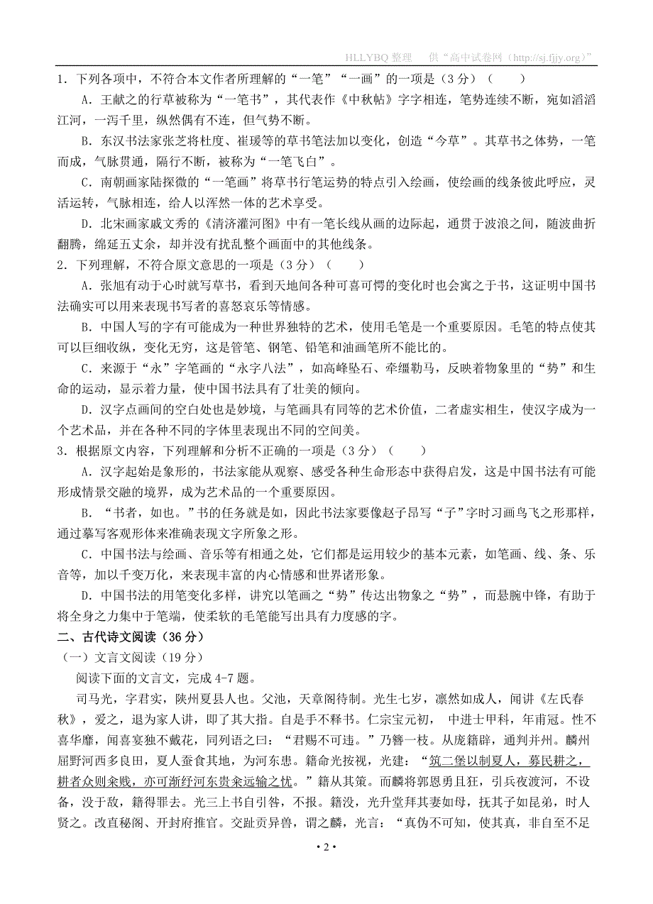 四川乐至中学高2016级第五期入学考试语文_第2页