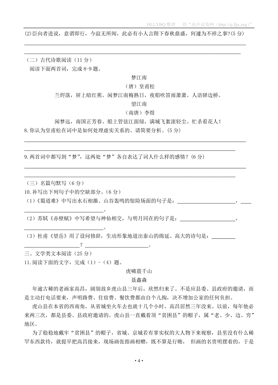 四川乐至中学高2016级第五期入学考试语文_第4页