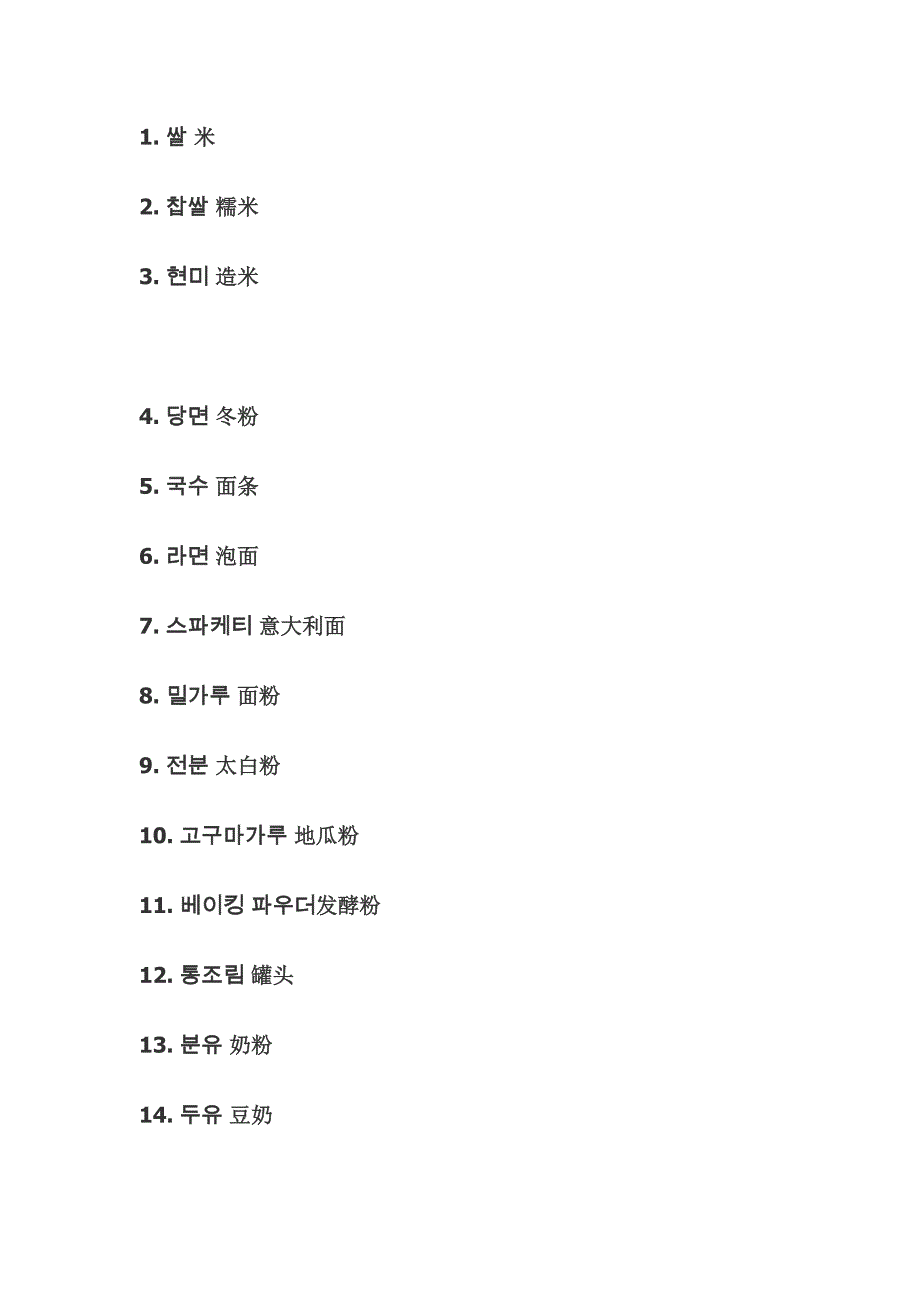 韩国米面油饮料食品词_第1页