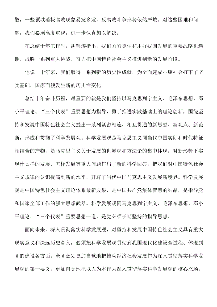 十八大_报告_全文_第2页