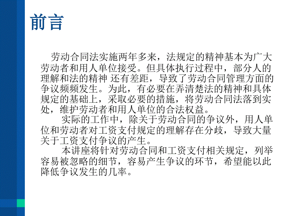 劳动法规相关疑难问题解析_第2页