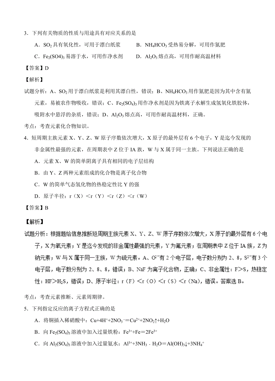 2016年高考试题（化学）江苏卷_第2页