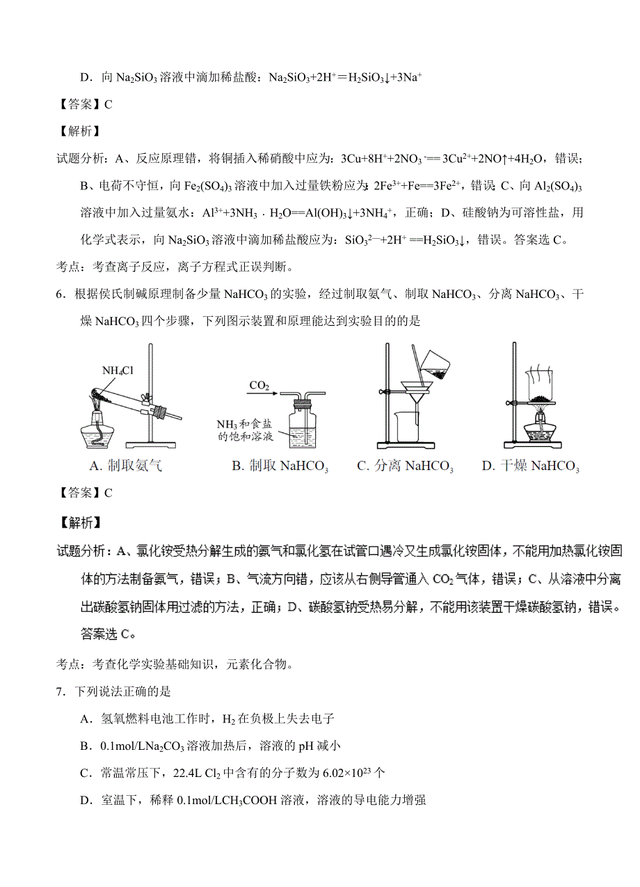 2016年高考试题（化学）江苏卷_第3页