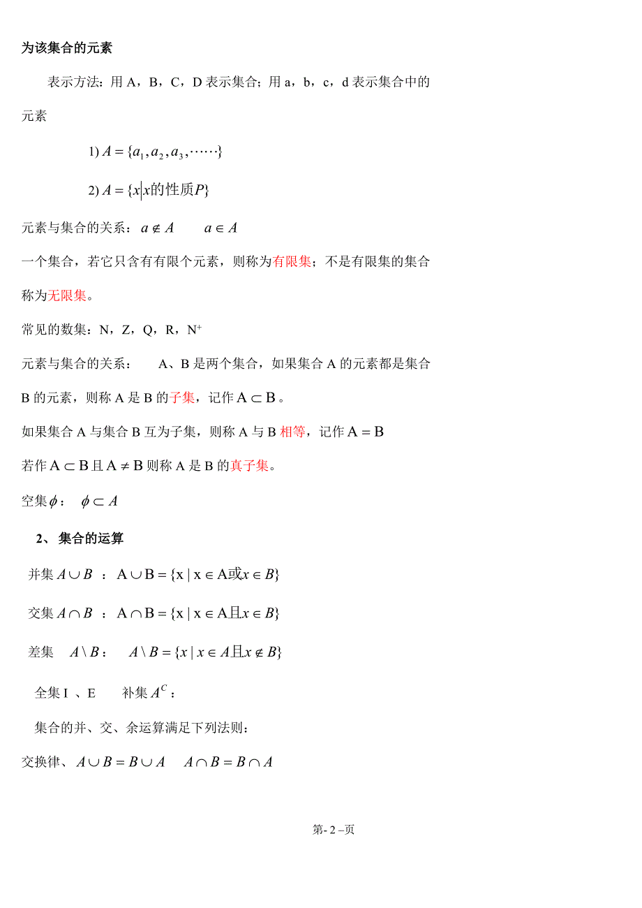 高等数学上册教案_第2页