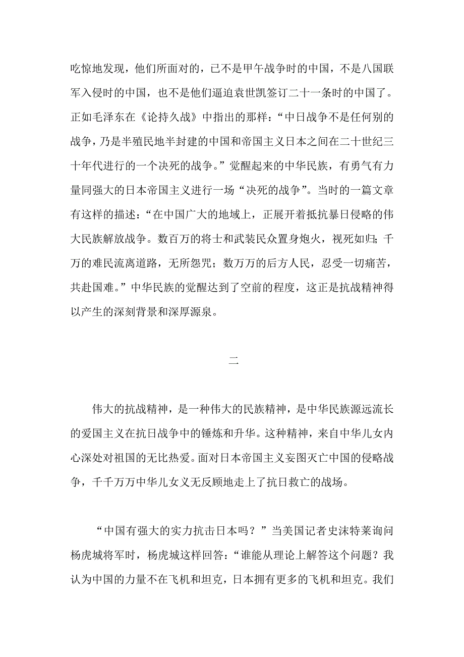 论伟大的抗战精神_第3页