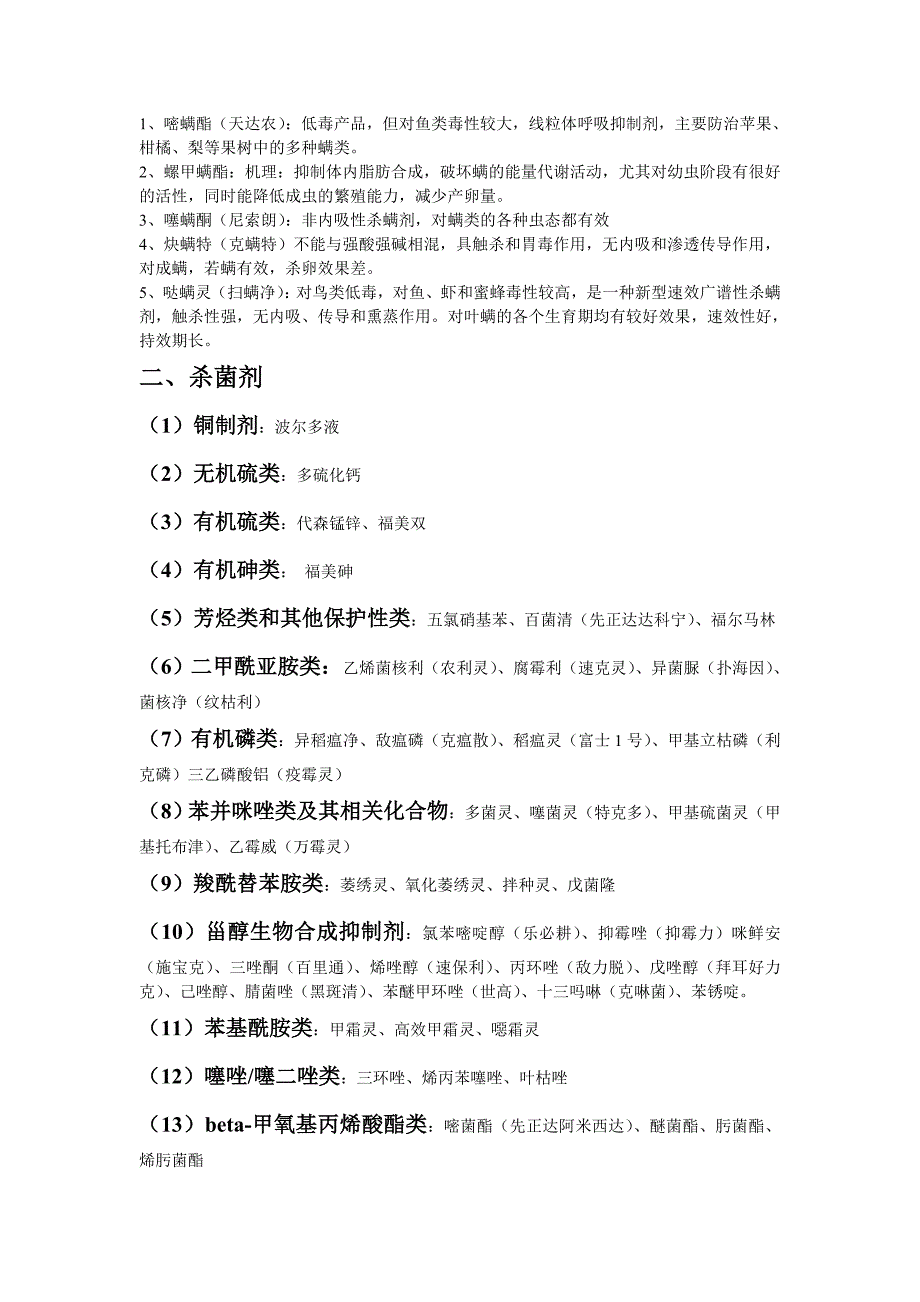 农药基本介绍_第4页