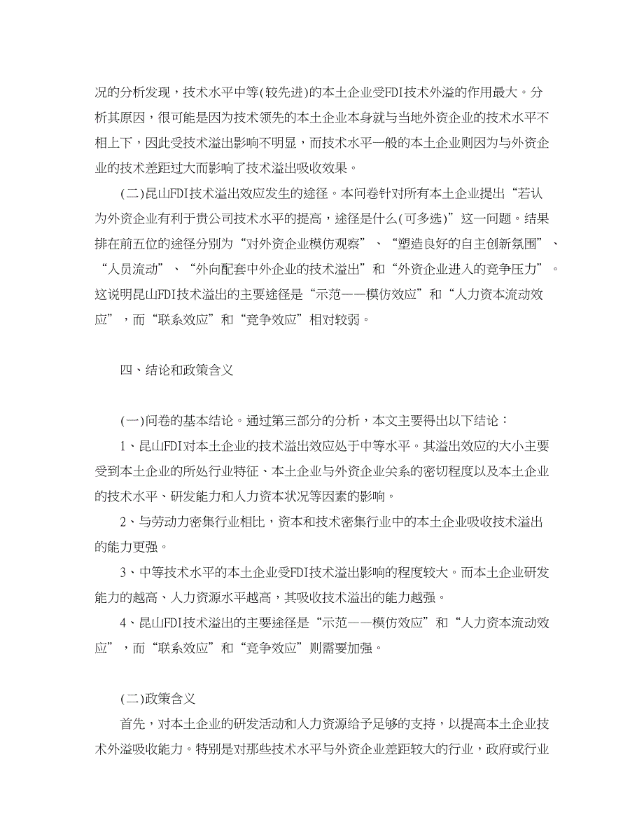 企业研究论文-本土企业视角的研发技术溢出效应_第4页