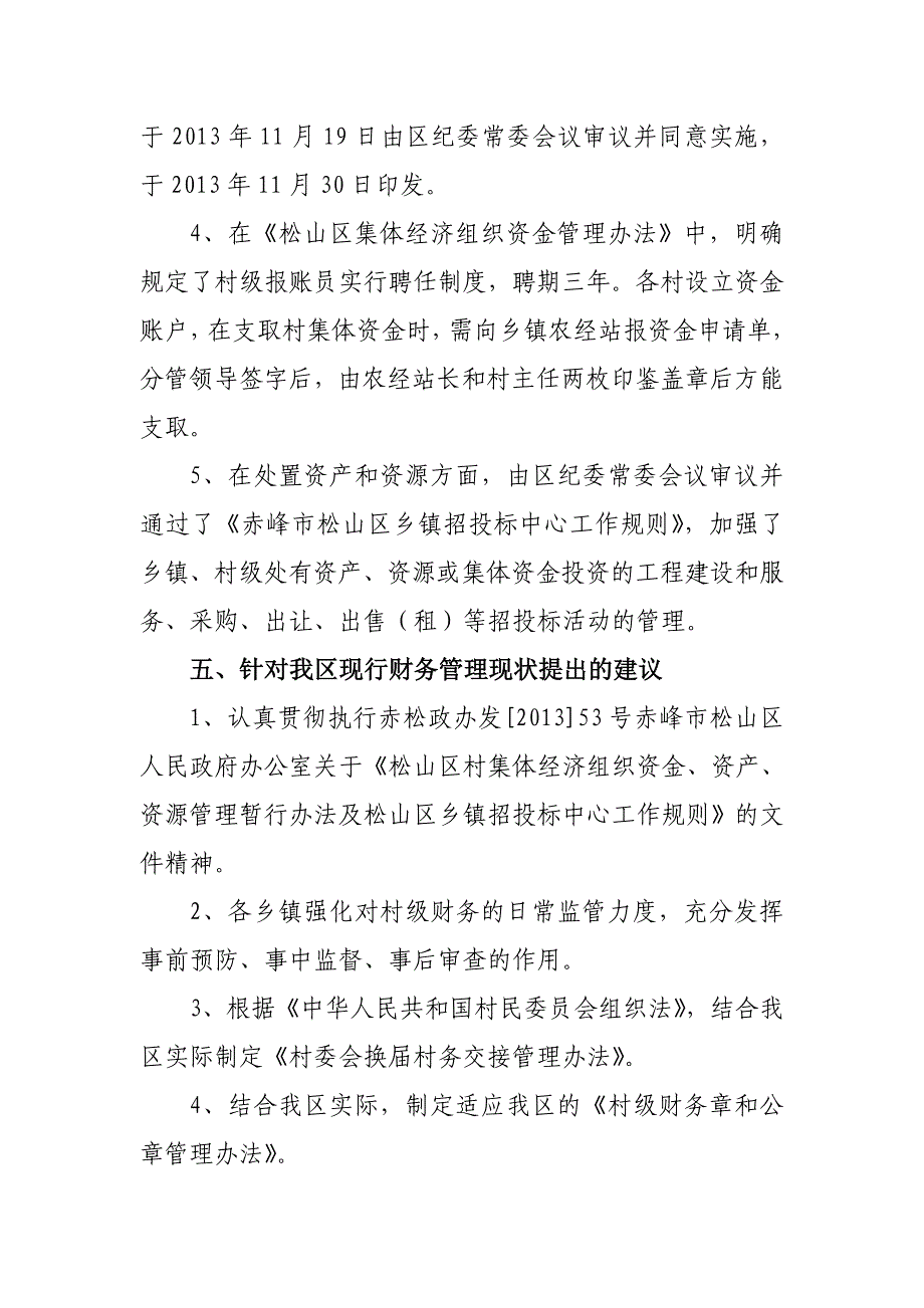 现在村级财务管理体制新_第4页