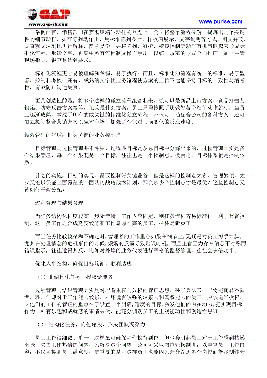 如何构造绩效目标管理体系_第2页