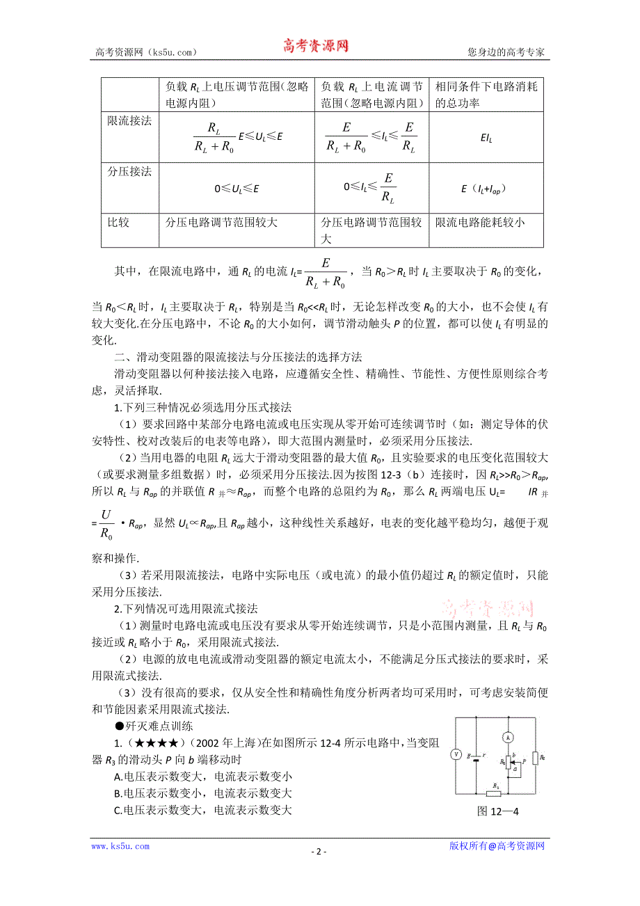 高考物理重点难点12 滑动变阻器应用分析_第2页