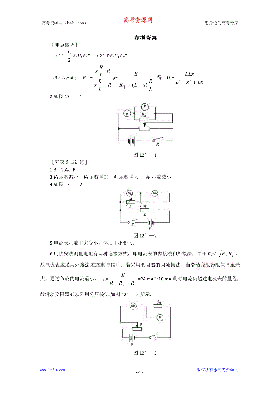 高考物理重点难点12 滑动变阻器应用分析_第4页