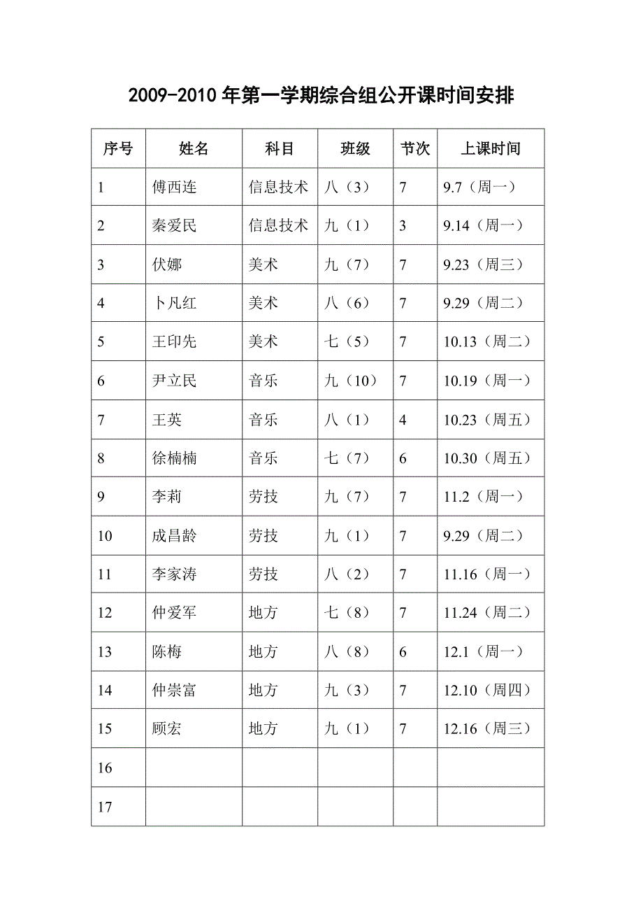 公开课时间_第1页